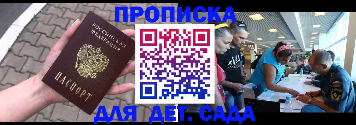 прописка в Невельске