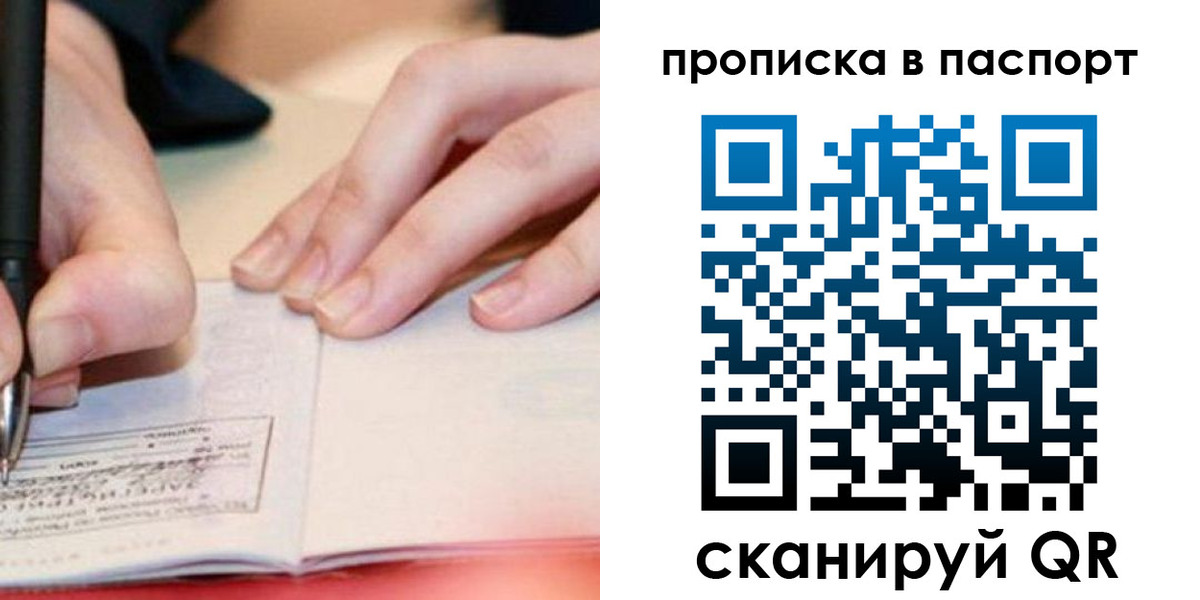 прописка гарантия в Невельске