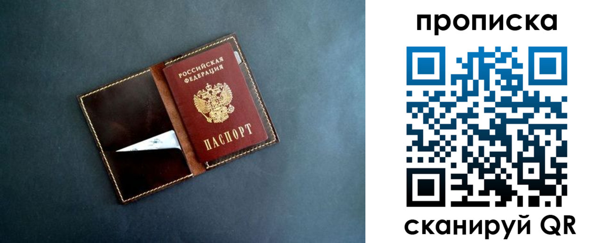 прописка 2025 в Невельске