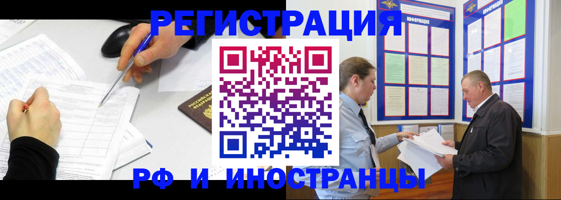 временная регистрация купить в Невельске