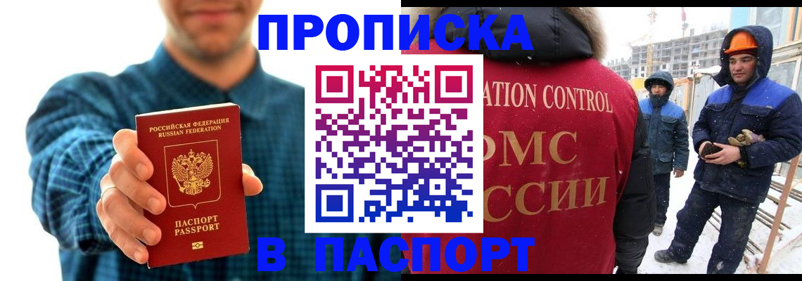 прописка в Невельске