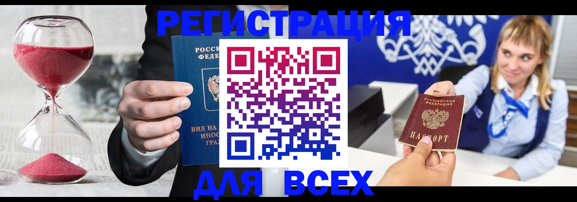 прописка штамп в Невельске