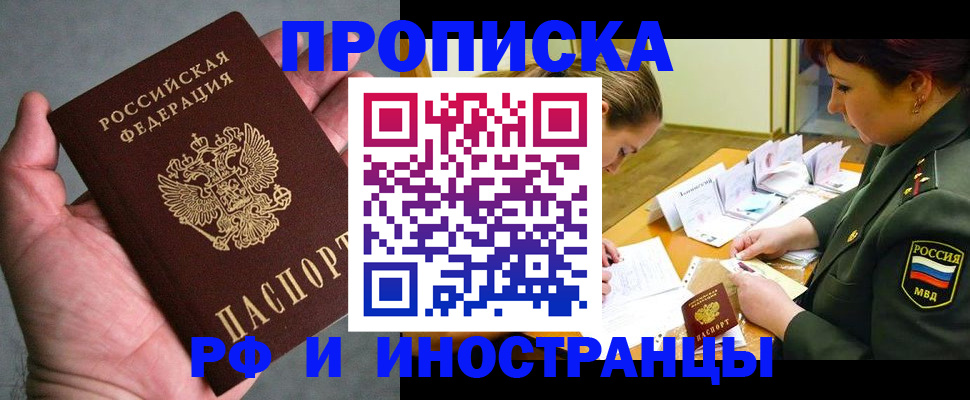 временная регистрация для школы в Невельске