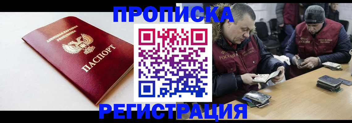 прописка для работы в Невельске