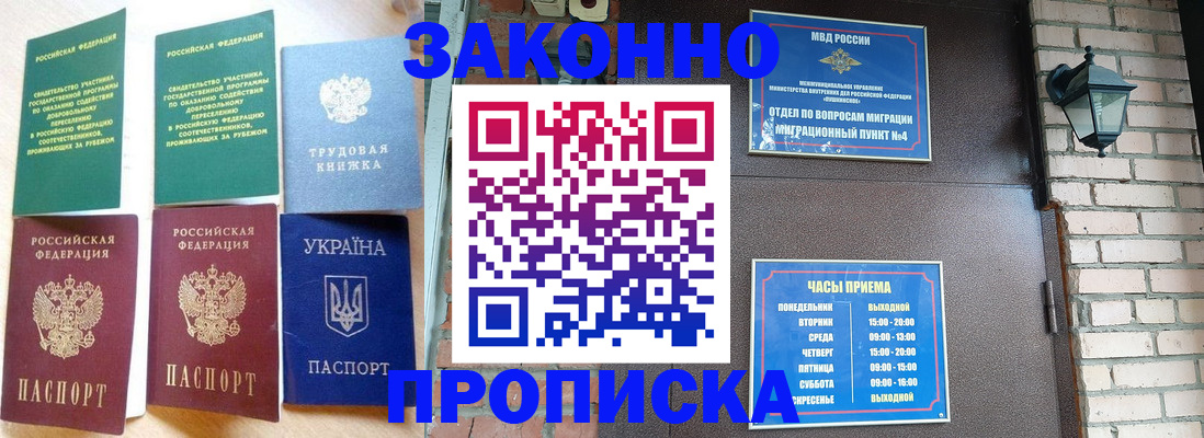 временная регистрация законно в Невельске