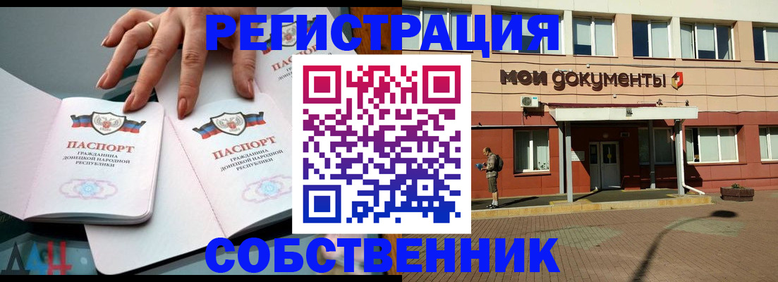 прописка для работы в Невельске